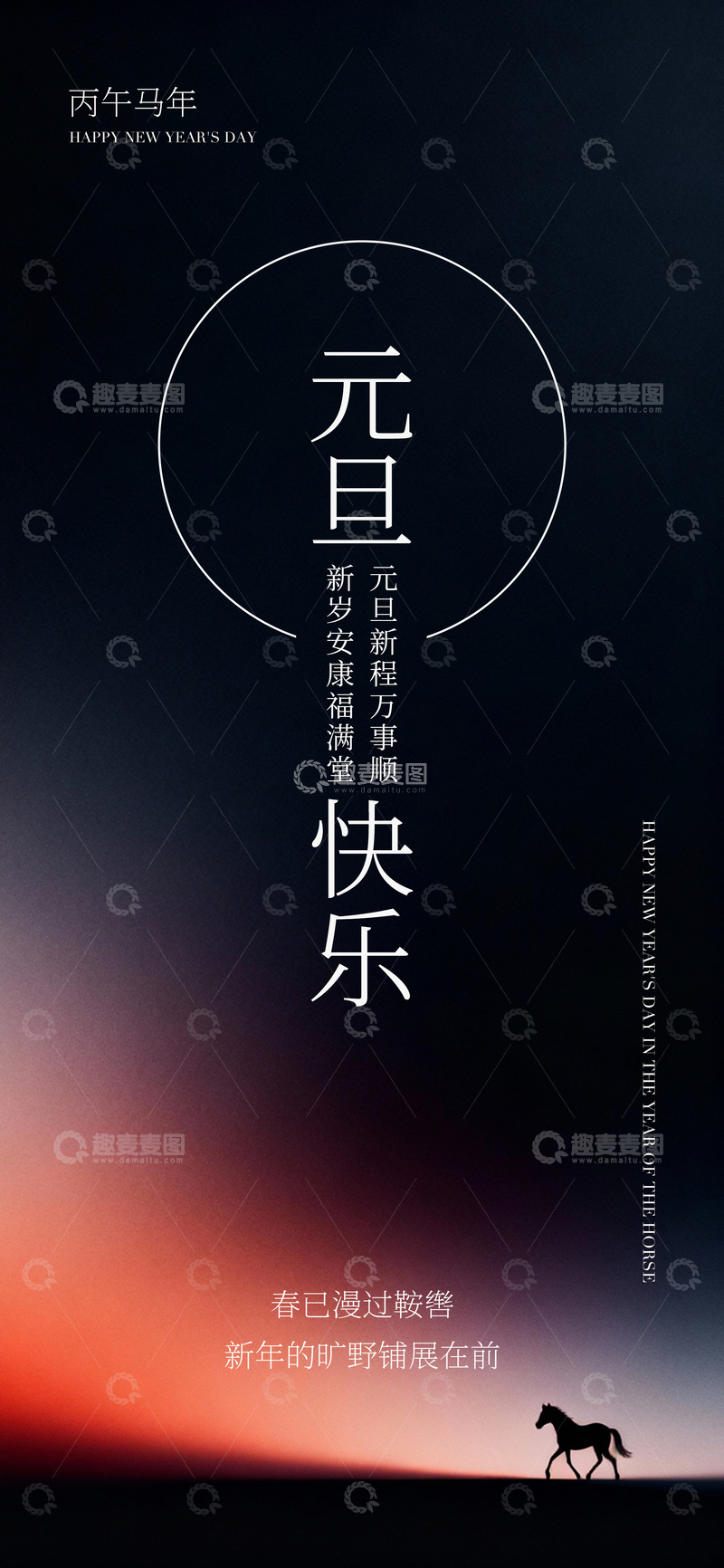 源文件下载【趣麦麦图】-新年贺岁水墨风祝福海报