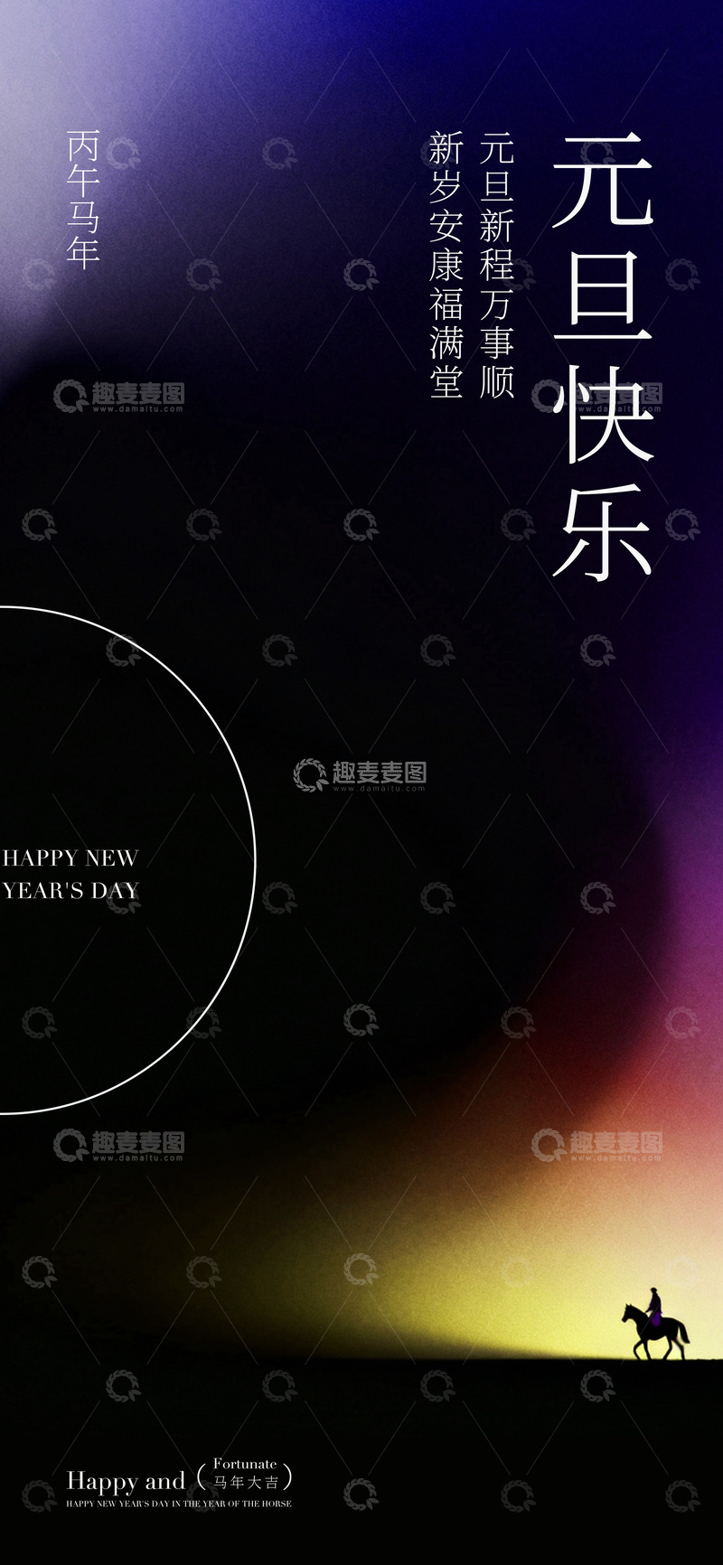 源文件下载【趣麦麦图】-新年祝福海报设计素材