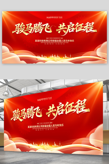 2026年会舞台背景