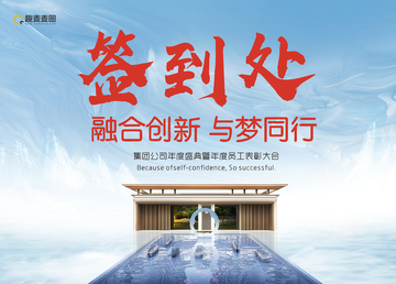 房产签到处融合创新