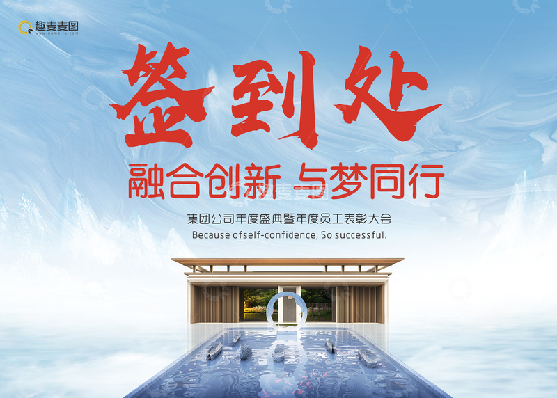 源文件下载【趣麦麦图】房产签到处融合创新