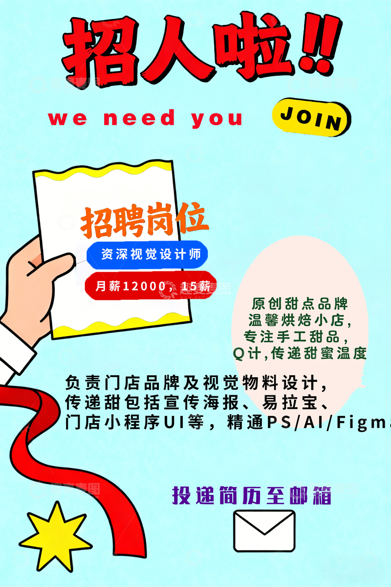 源文件下载【趣麦麦图】招聘视觉设计师海报素材
