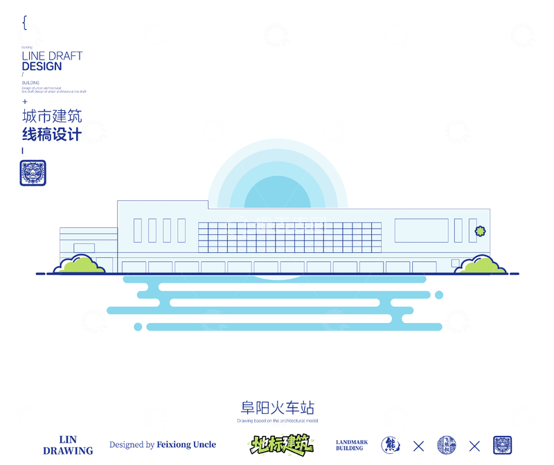 源文件下载【趣麦麦图】-安徽阜阳火车站城市地标矢量建筑线描
