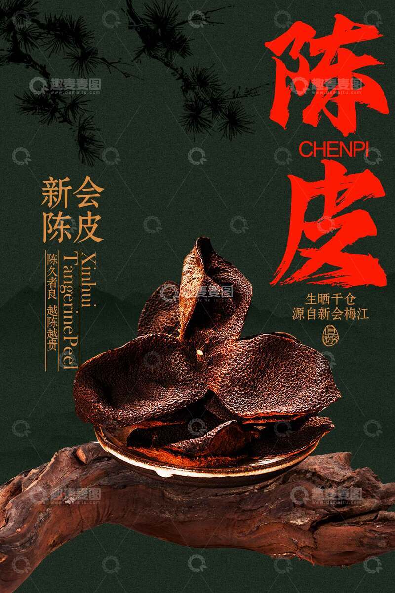 源文件下载【趣麦麦图】新会陈皮饮品宣传海报