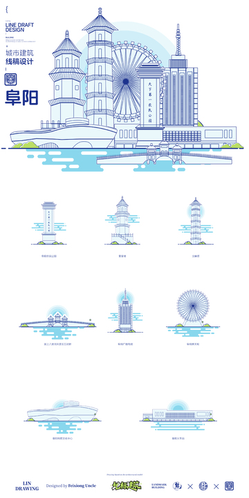 安徽阜阳城市地标矢量建筑线描