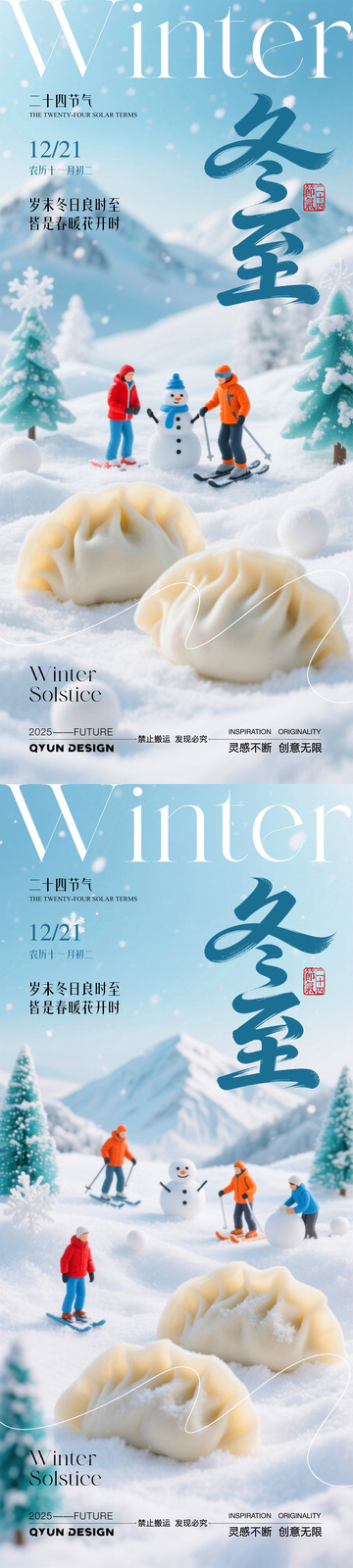 冬季雪景冬至宣传海报