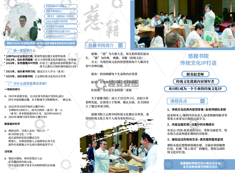 源文件下载【趣麦麦图】慈籍书院传统文化IP打造介绍