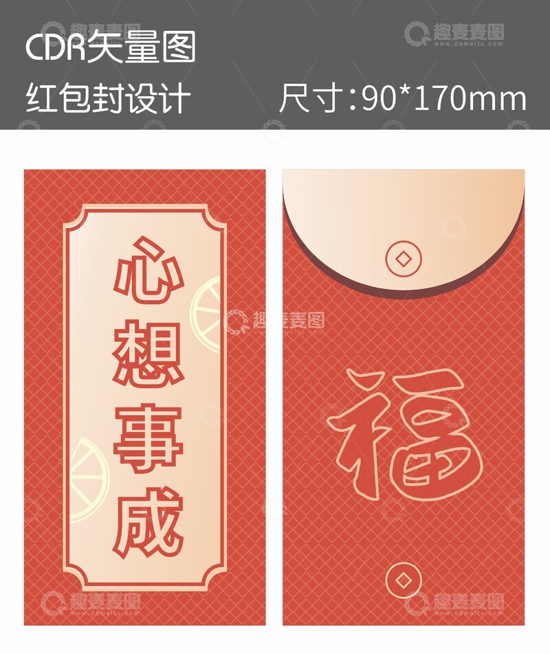 源文件下载【趣麦麦图】中国风新年祝福红包封设计