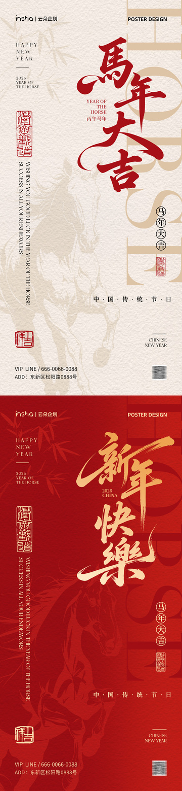 2026马年春节新年中式海报
