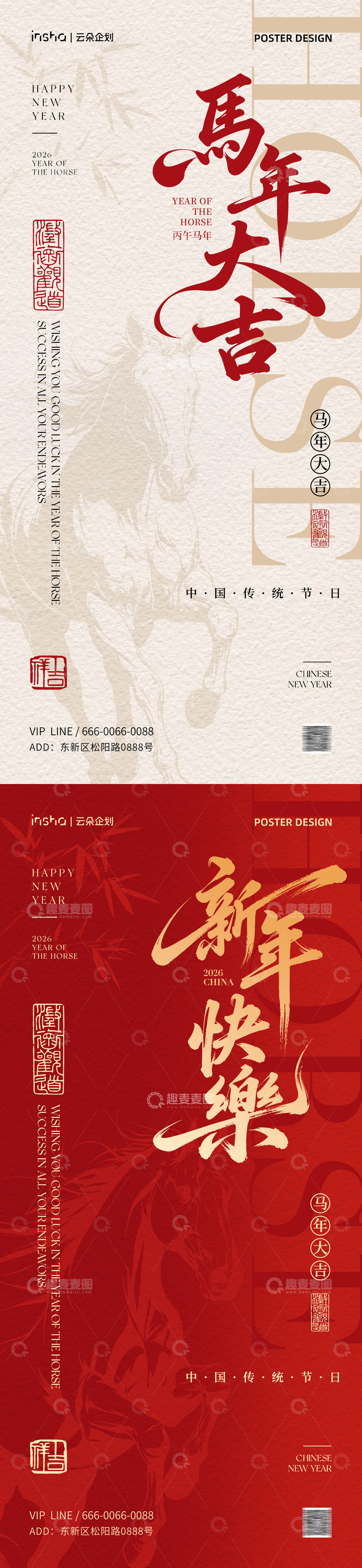 源文件下载【趣麦麦图】2026马年春节新年中式海报