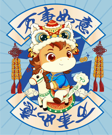 节日卡通插画马年