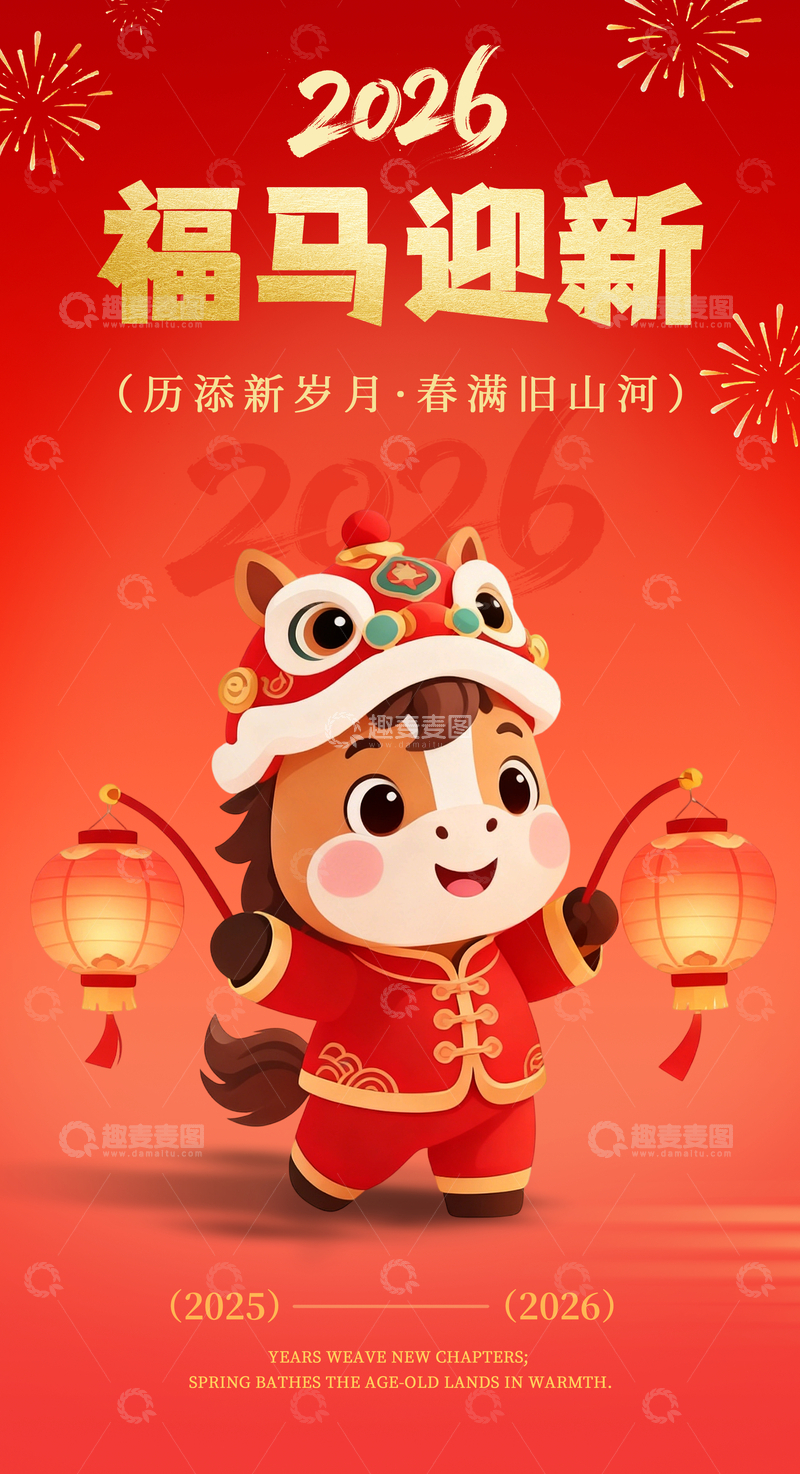 源文件下载【趣麦麦图】-2026福马迎新喜庆新年元旦海报设计