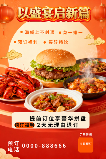 盛宴美食促销海报设计素材1