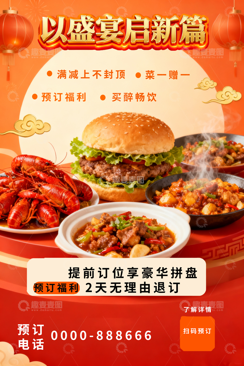 源文件下载【趣麦麦图】-盛宴美食促销海报设计素材1