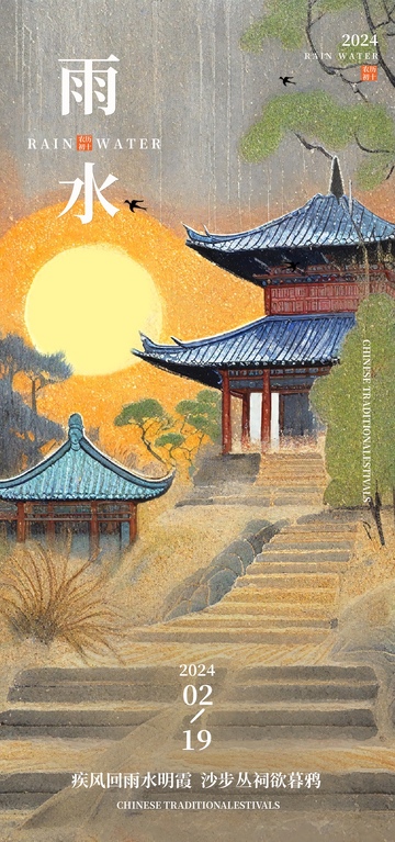 古风水墨雨水节日海报设计