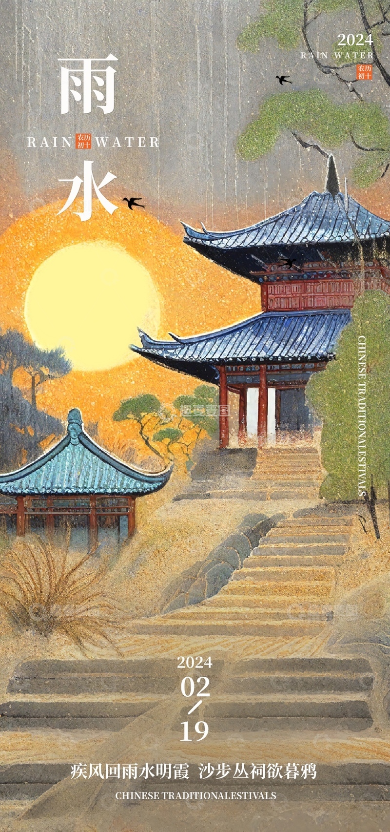 源文件下载【趣麦麦图】-古风水墨雨水节日海报设计