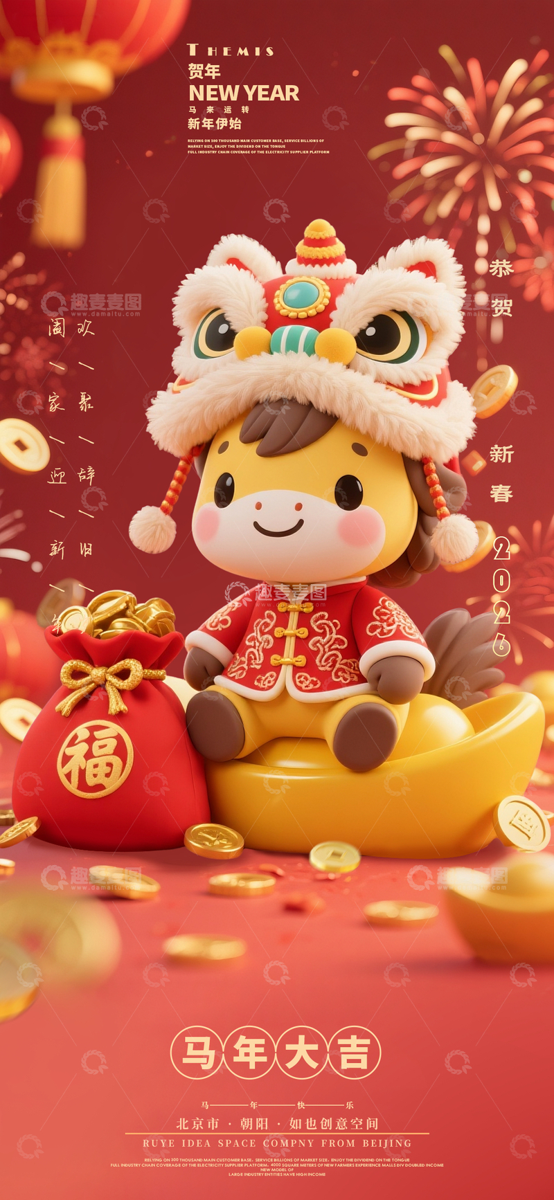 源文件下载【趣麦麦图】三维立体卡通小马春节元旦新年海报1
