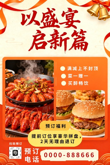 盛宴美食促销海报设计素材3