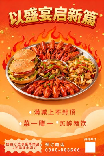 盛宴美食促销海报设计素材2