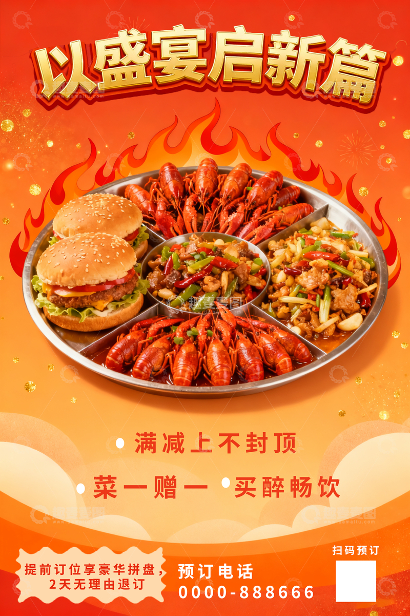 源文件下载【趣麦麦图】盛宴美食促销海报设计素材2