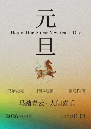 马年祝福贺卡设计模板