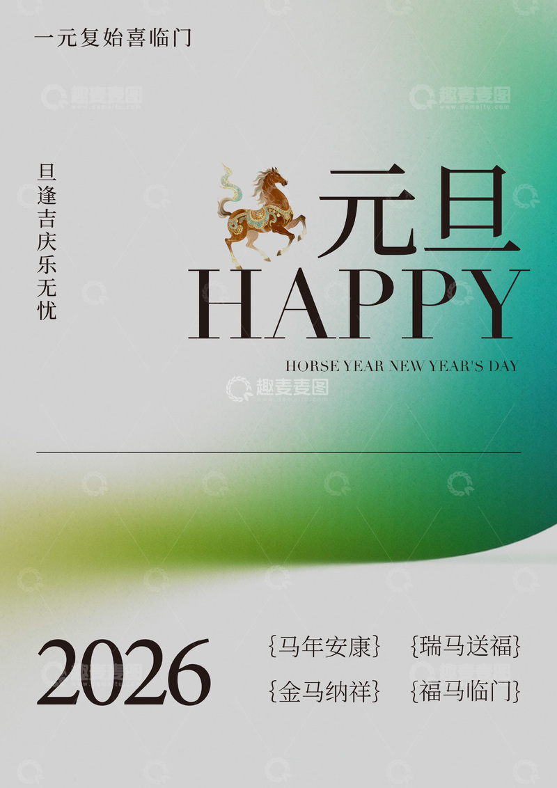 源文件下载【趣麦麦图】-马年新年贺卡祝福设计素材