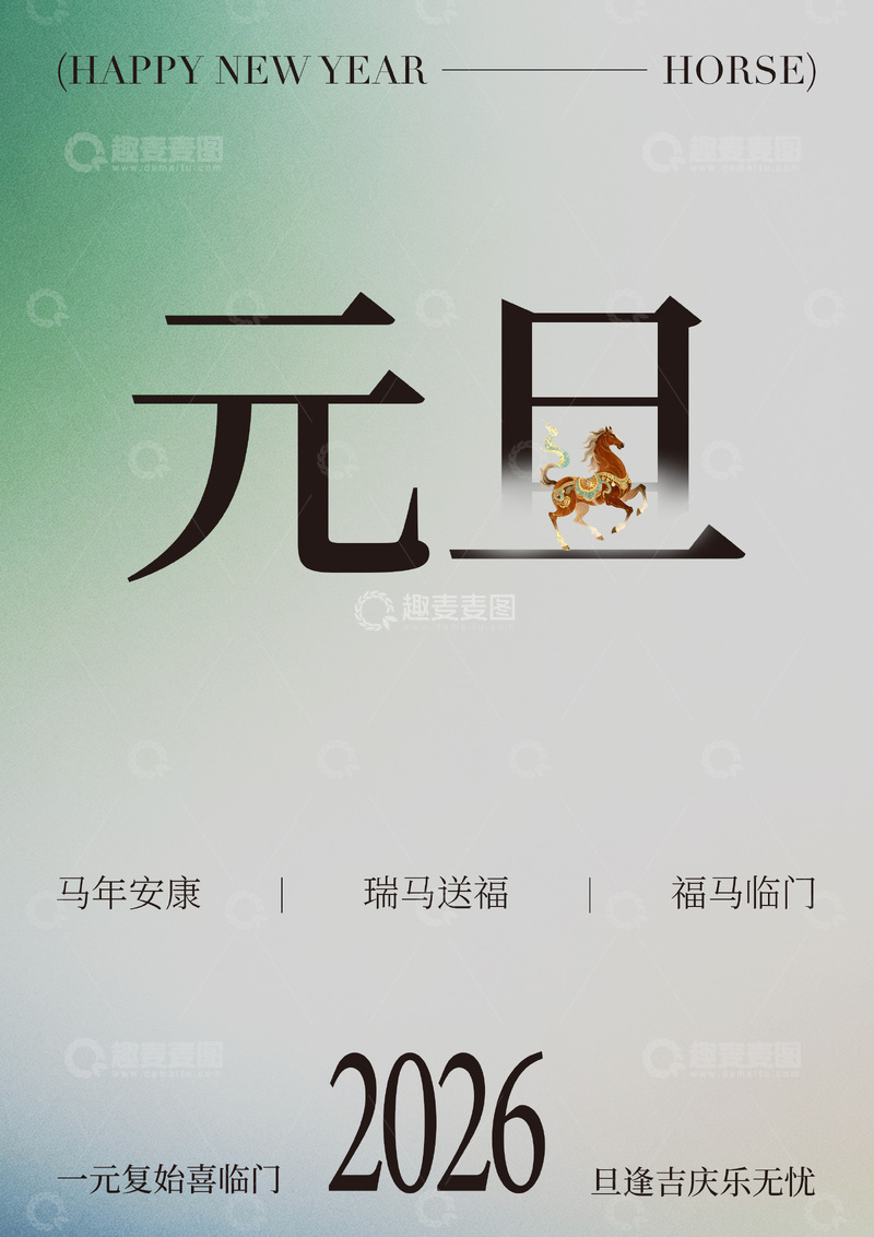 源文件下载【趣麦麦图】-新年贺卡马年祝福设计模板