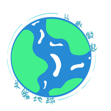 环保主题地球插画设计素材