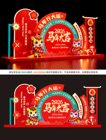 2026马年春节美陈气氛布置
