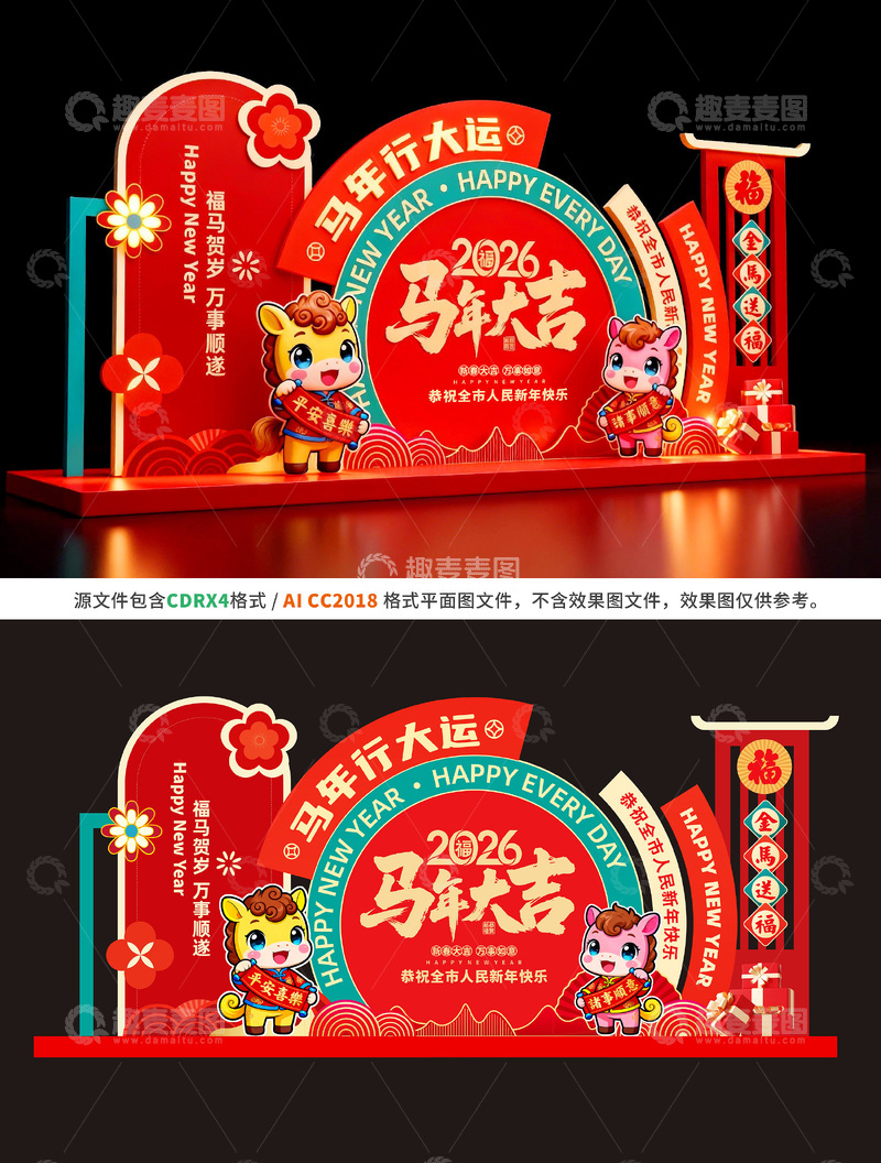 源文件下载【趣麦麦图】-2026马年春节美陈气氛布置