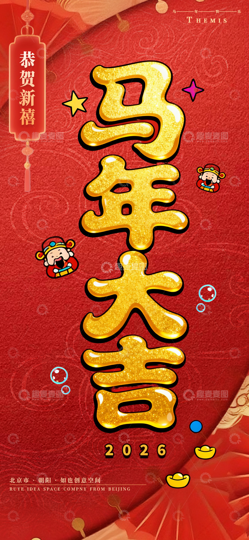 源文件下载【趣麦麦图】-马年大吉春节元旦新年艺术字海报