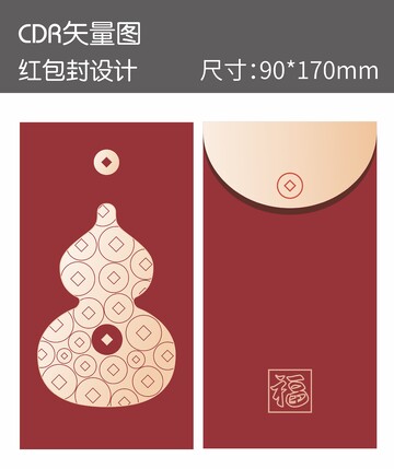 中国风新年红包封设计素材1