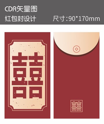 传统风格喜字红包封面设计