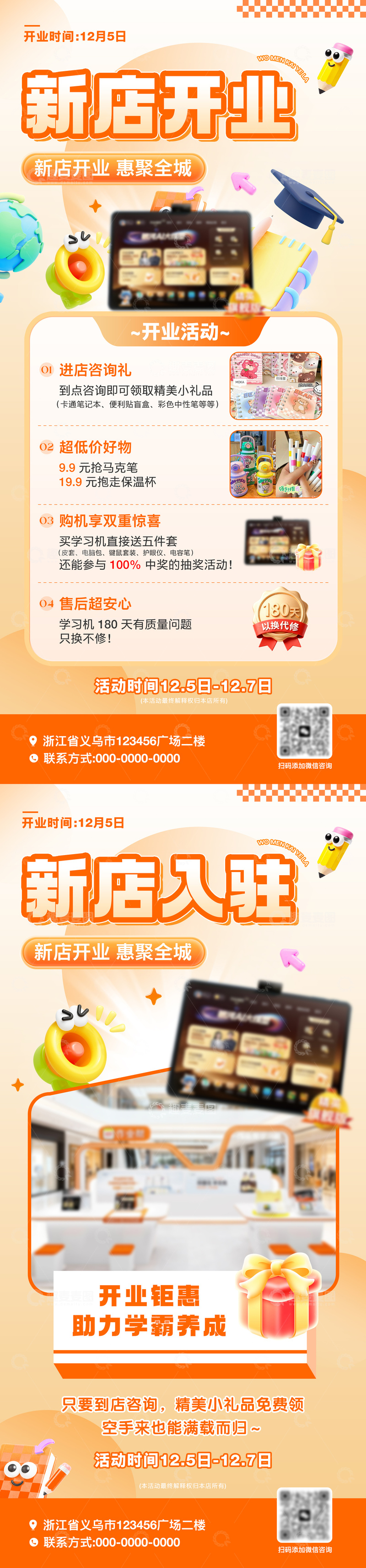 源文件下载【趣麦麦图】-新店开业活动海报