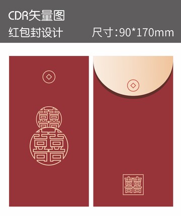 传统红色喜字红包封面设计