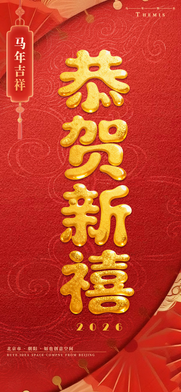 春节元旦新年恭贺新禧鎏金质感艺术字海报
