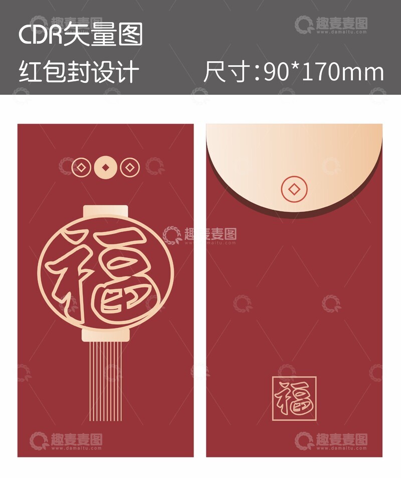 源文件下载【趣麦麦图】中国风福字新年红包封面设计