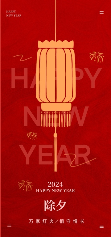 春节喜庆灯笼海报设计