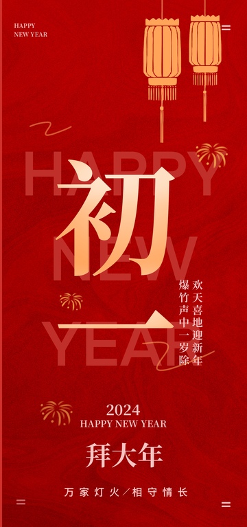 红色喜庆喜庆新年祝福海报设计素材