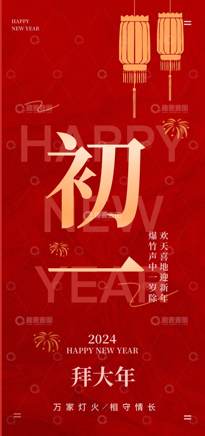 源文件下载【趣麦麦图】红色喜庆喜庆新年祝福海报设计素材