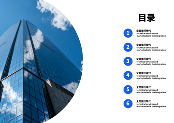 现代都市高楼建筑汇报PPT模板