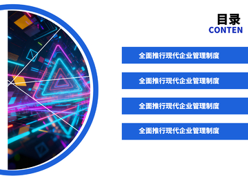 科技感现代企业管理制度宣传册