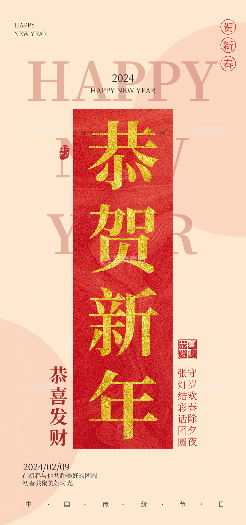 源文件下载【趣麦麦图】新年祝福红色喜庆海报设计传统节日素材