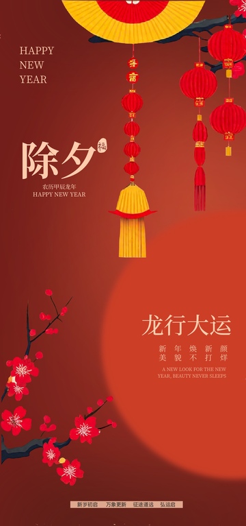 红色喜庆除夕新年海报设计素材