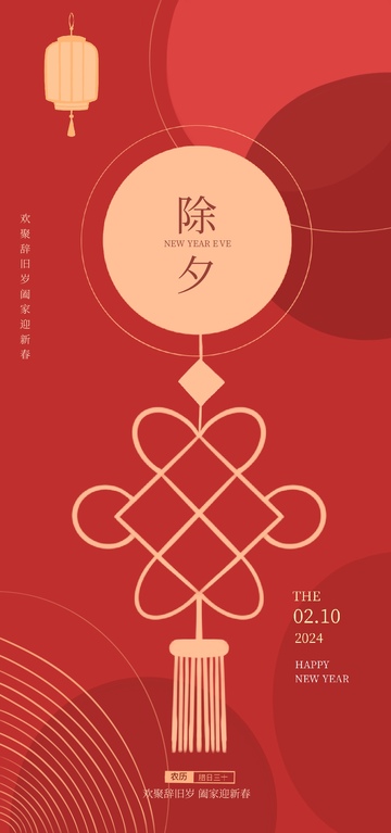 除夕新年喜庆海报设计素材