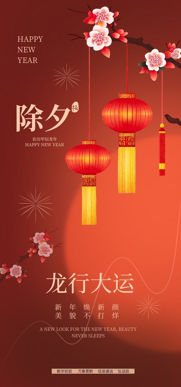 红色喜庆除夕新年海报设计素材