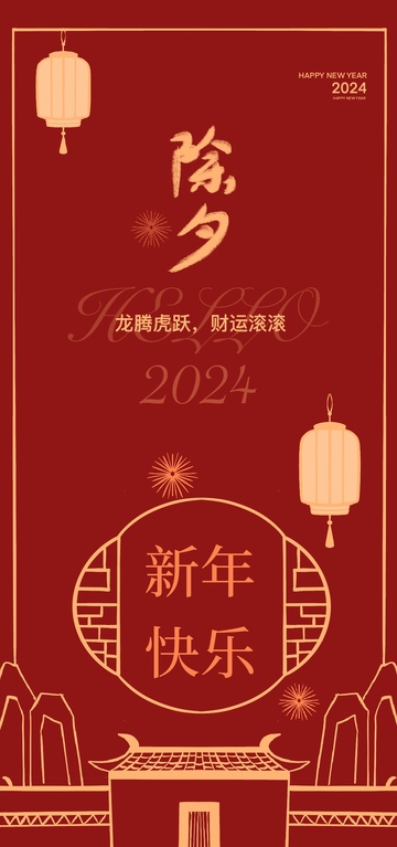 红色喜庆除夕新年贺卡设计素材