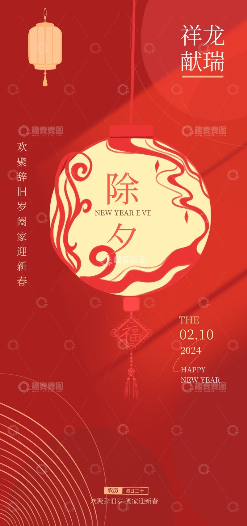 源文件下载【趣麦麦图】祥龙献瑞除夕夜喜庆海报设计