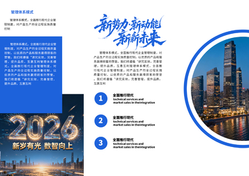 蓝色科技风企业管理宣传海报