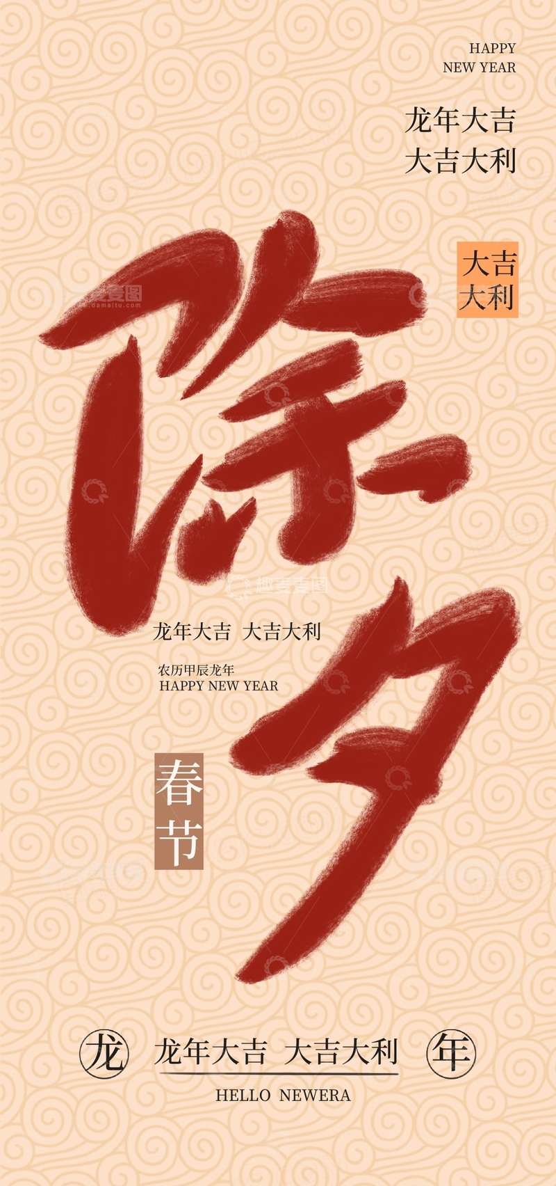 源文件下载【趣麦麦图】中国风除夕节日祝福海报设计素材